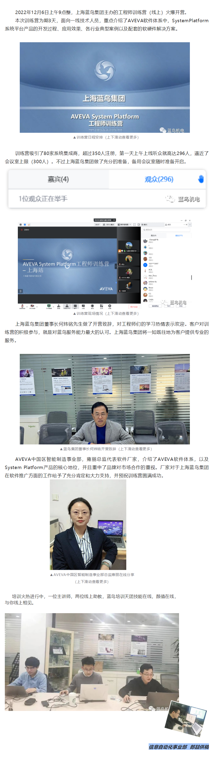 AVEVA SystemPlatform 工程師訓(xùn)練營(yíng)，火爆開(kāi)營(yíng)！.png