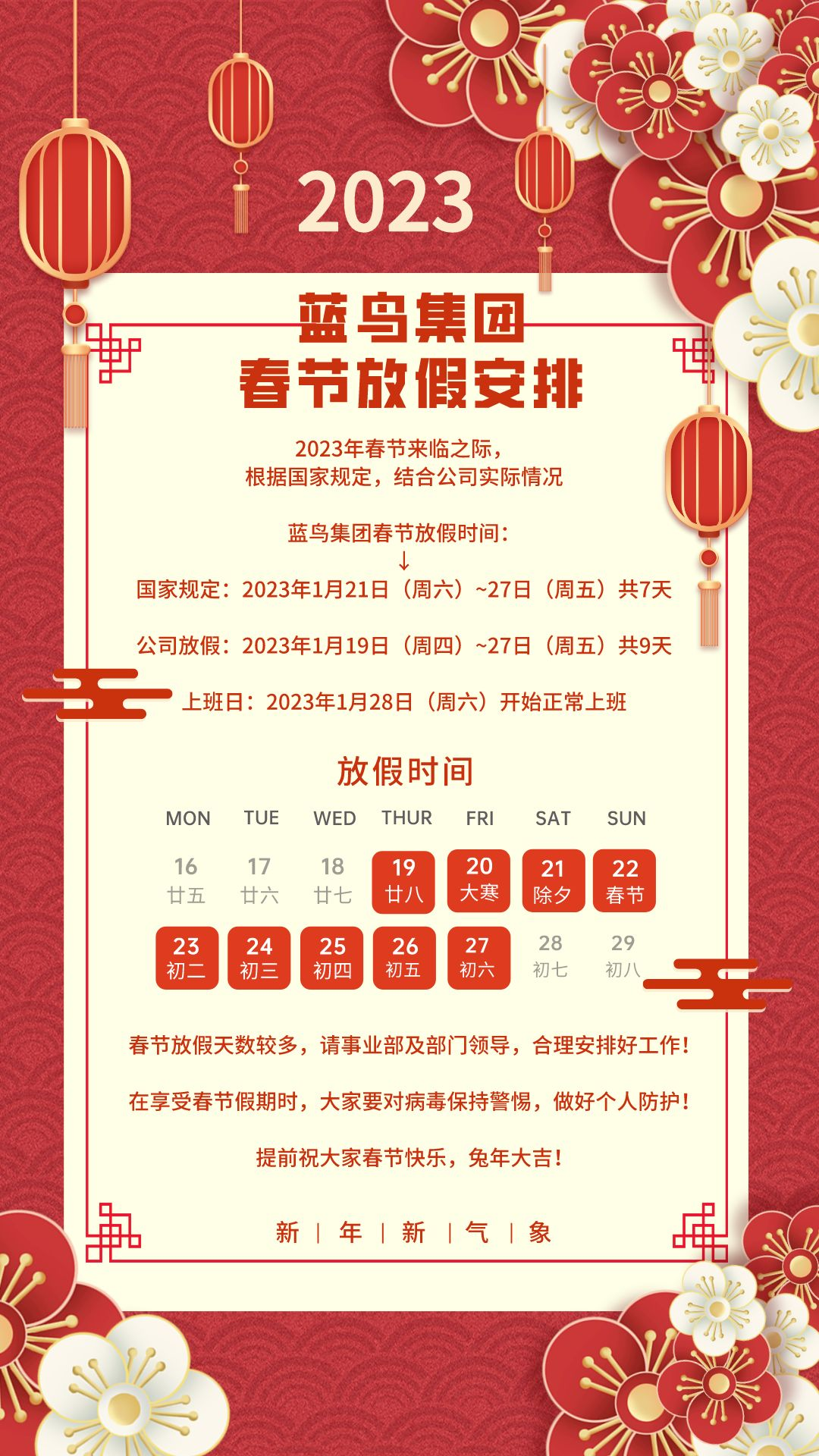 排版春節(jié)放假通知紅金風海報.png