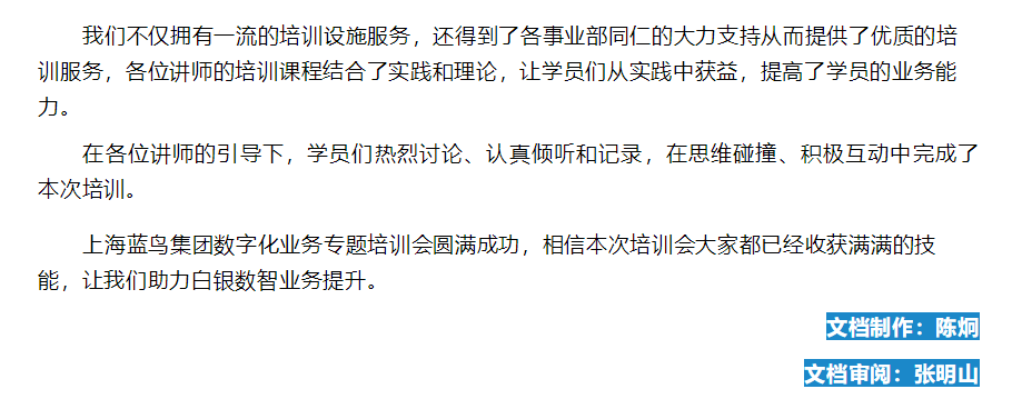 D:\Career\7.【上海藍(lán)鳥科技股份有限公司】~市場(chǎng)專員\市場(chǎng)部\1、公司新聞月度宣傳\20230227數(shù)字化業(yè)務(wù)專題培訓(xùn)宣傳文稿\【新聞資訊】上海藍(lán)鳥集團(tuán)數(shù)字化業(yè)務(wù)專題培訓(xùn)會(huì)圓滿成功 - 副本.png