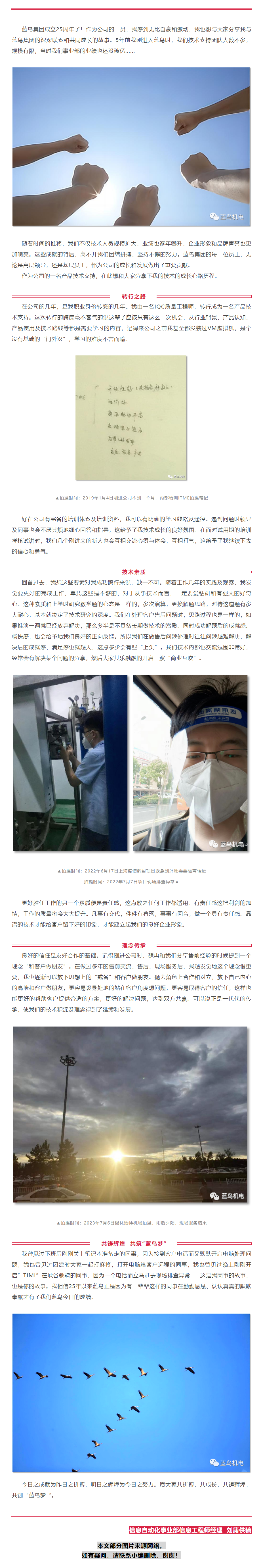 【25周年主題征文】我和藍鳥共成長（信息自動化事業(yè)部劉蒲供稿）.png