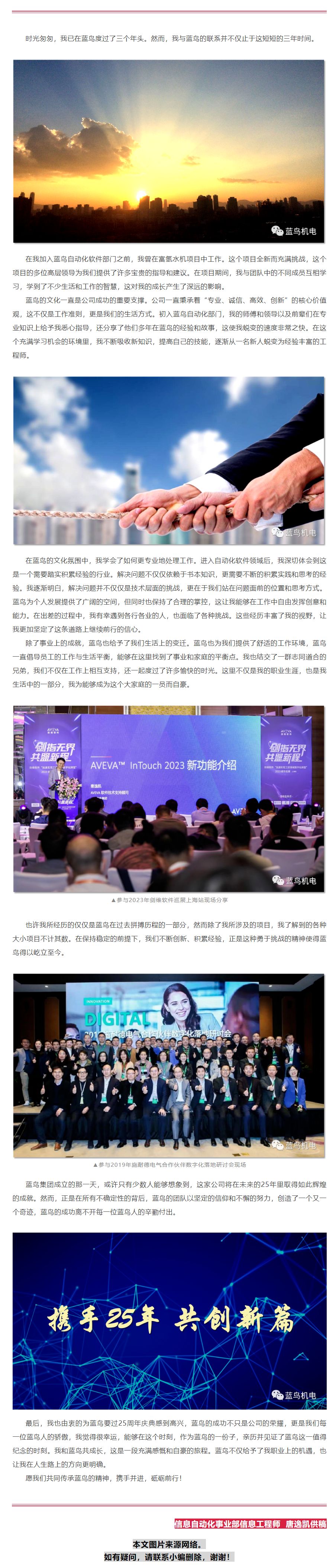 【25周年主題征文】我和藍(lán)鳥共成長（自動信息化事業(yè)部唐逸凱供稿）.png