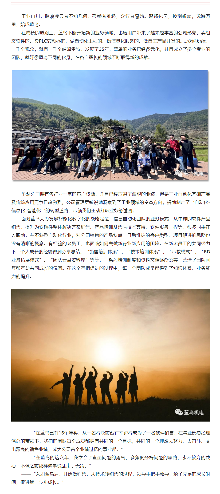 【25周年主題征文】我和藍(lán)鳥(niǎo)共成長(zhǎng)（信息自動(dòng)化事業(yè)部全體員工） - 副本.png