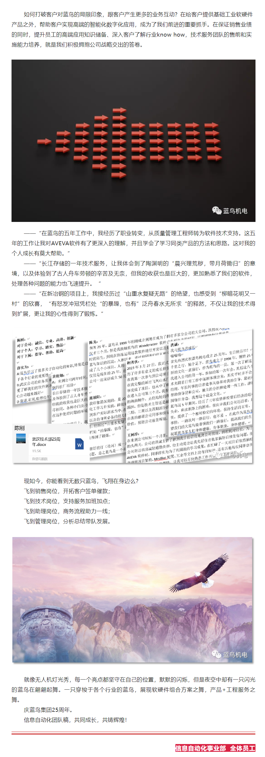 【25周年主題征文】我和藍(lán)鳥(niǎo)共成長(zhǎng)（信息自動(dòng)化事業(yè)部全體員工）.png