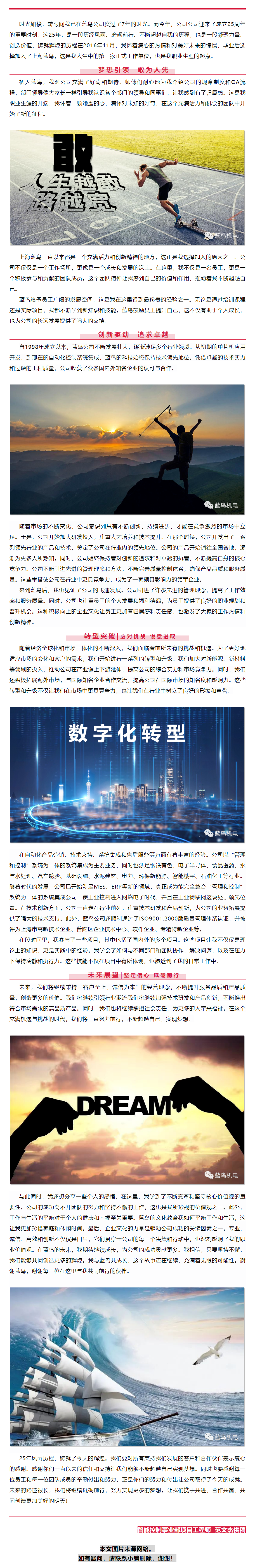 【25周年主題征文】我和藍(lán)鳥共成長（智能控制事業(yè)部范文杰供稿）.png