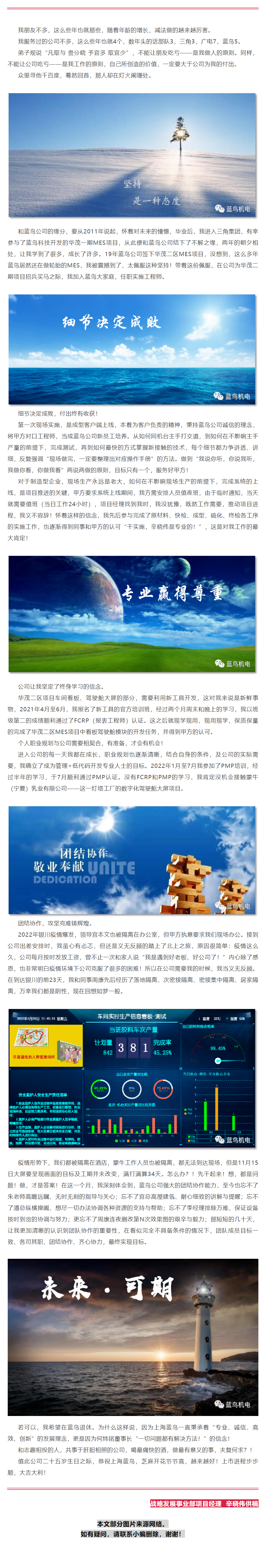 【25周年主題征文】我和藍(lán)鳥(niǎo)共成長(zhǎng)（戰(zhàn)略發(fā)展事業(yè)部辛?xí)詡ス└澹?png