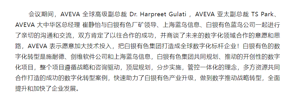 【新聞資訊】“見新、踐行、建未來” ——藍鳥攜手 AVEVA _ 智數(shù)創(chuàng)贏 - 副本 (3).png