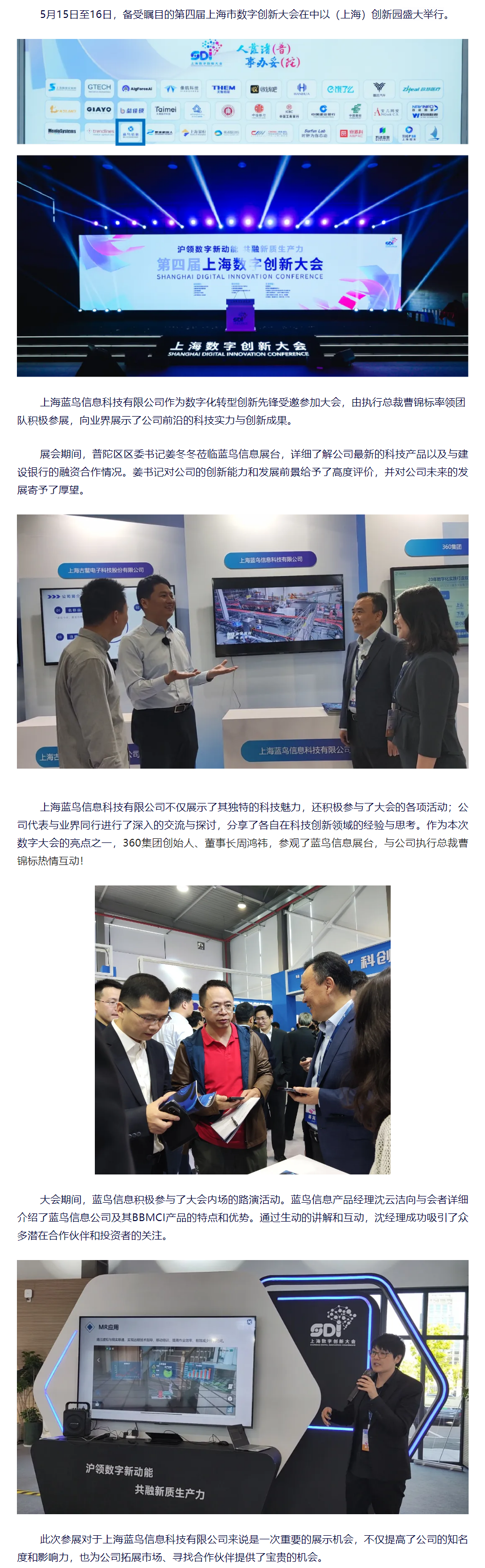 【新聞通訊】藍鳥信息閃耀亮相第四屆上海數(shù)字創(chuàng)新大會.png