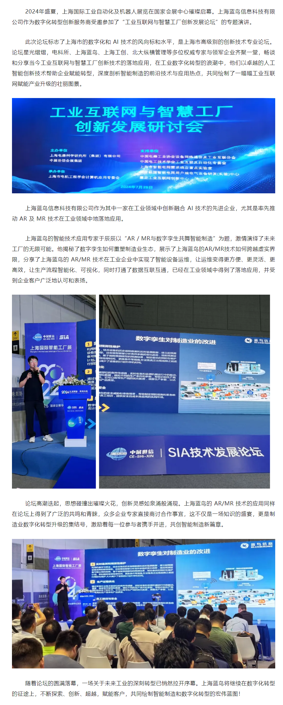 【新聞資訊】上海藍鳥應邀參加工業(yè)互聯(lián)網與智慧工廠創(chuàng)新發(fā)展論壇.png