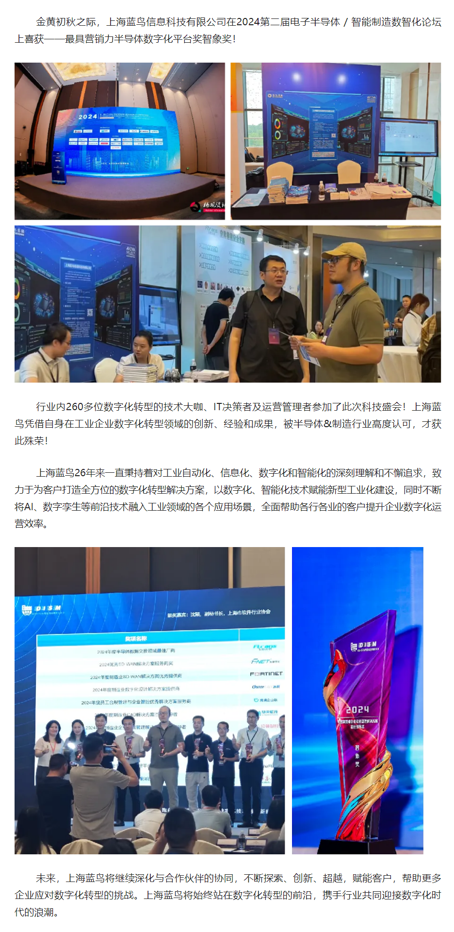 【新聞資訊】上海藍(lán)鳥在2024第二屆電子半導(dǎo)體 _ 智能制造數(shù)智化論壇上喜獲——最具營銷力半導(dǎo)體數(shù)字化平臺獎智象獎！.png