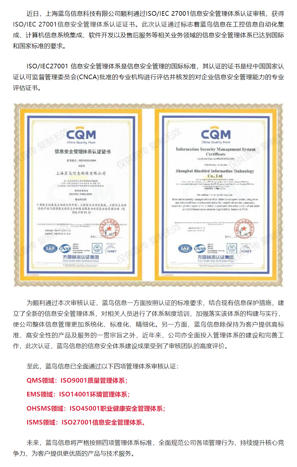【公司榮譽】上海藍鳥信息科技有限公司順利通過ISO27001信息安全管理體系認證.png