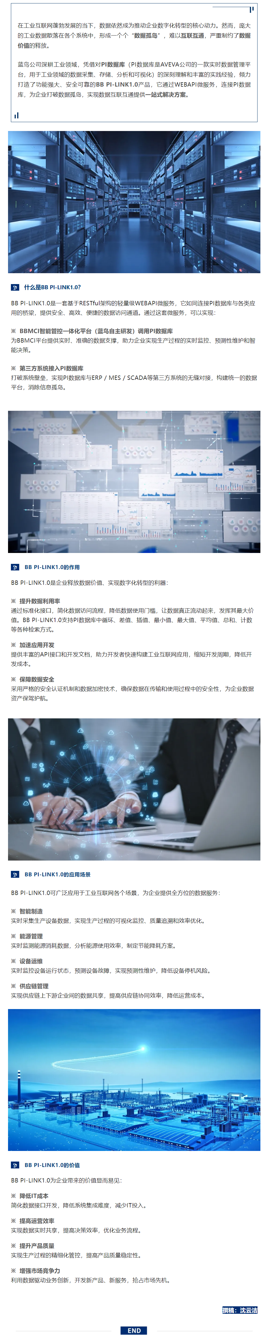 【自主研發(fā)】一鍵解鎖PI數(shù)據(jù)庫(kù) 無(wú)縫互聯(lián)新境界—BB PI-LINK1.0.png