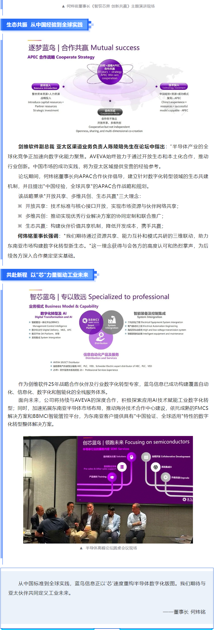 【新聞資訊】藍(lán)鳥_芯_生態(tài)：中國工業(yè)數(shù)字化方案閃耀劍維·亞太半導(dǎo)體論壇——&nbsp;智馭芯界 _ 創(chuàng)新共贏 _ 共筑數(shù)字化轉(zhuǎn)型新生態(tài) - 副本.png