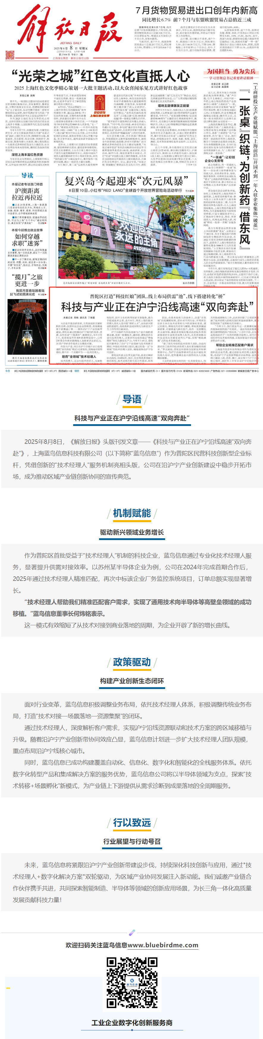 【新聞資訊】政策賦能產(chǎn)業(yè)協(xié)同：借力_技術(shù)經(jīng)理人_機(jī)制，藍(lán)鳥信息實(shí)現(xiàn)沿滬寧產(chǎn)業(yè)創(chuàng)新帶業(yè)務(wù)新突破.png